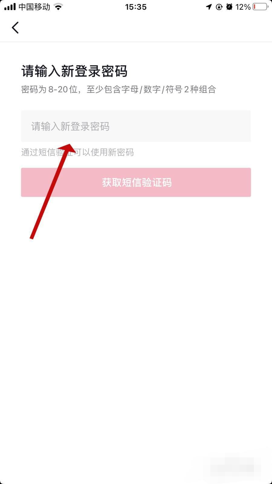 怎么查看抖音密碼？