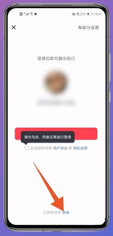 抖音怎么登錄以前的賬號？