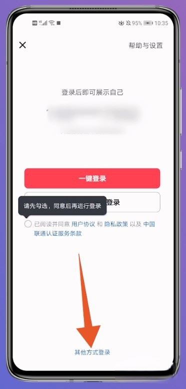 抖音怎么登錄以前的賬號？