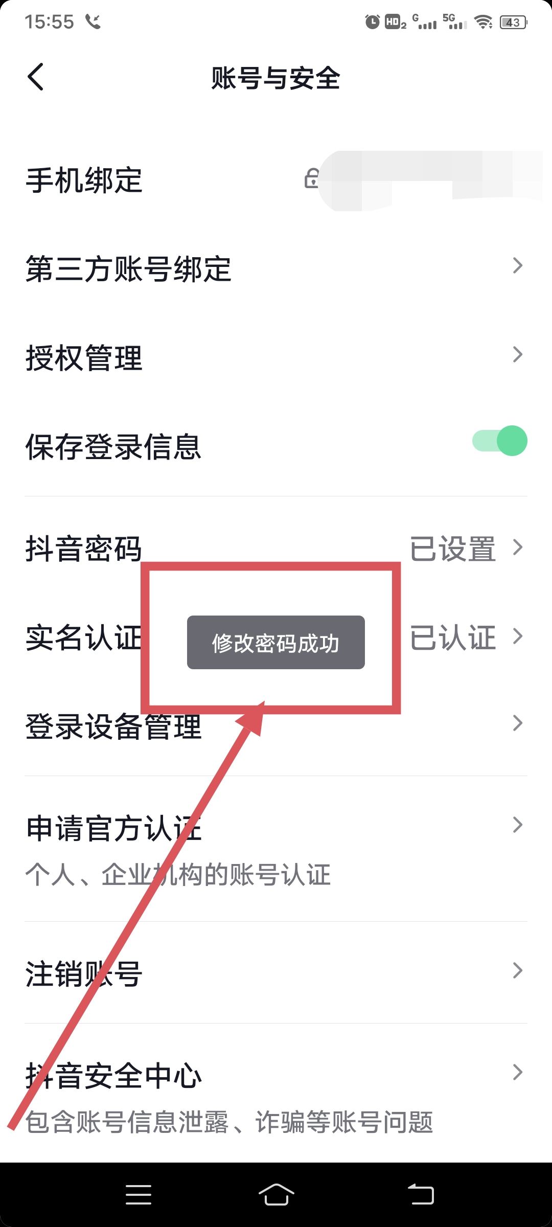 抖音密碼怎么修改新密碼呢？