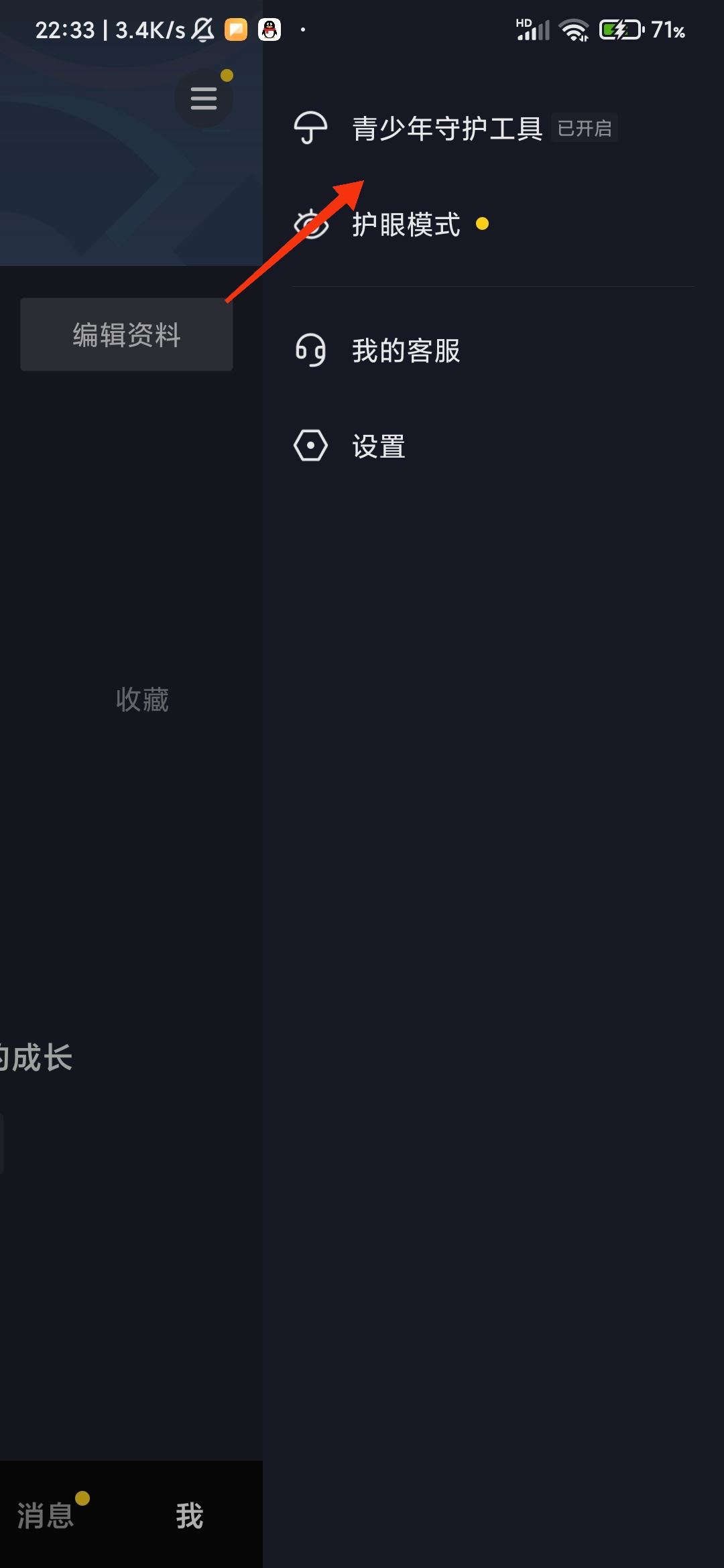 抖音怎么退出青年模式？