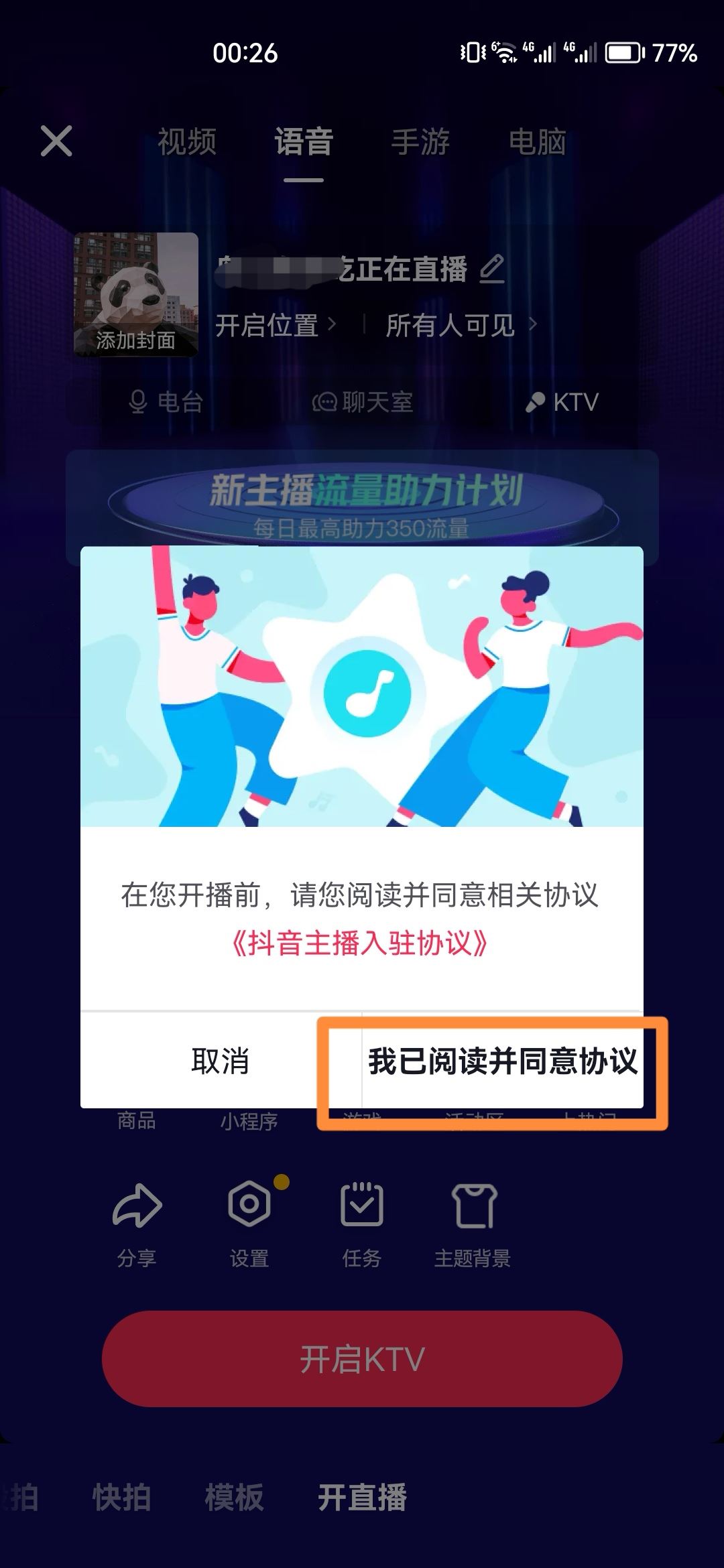 抖音怎么進(jìn)入k歌？