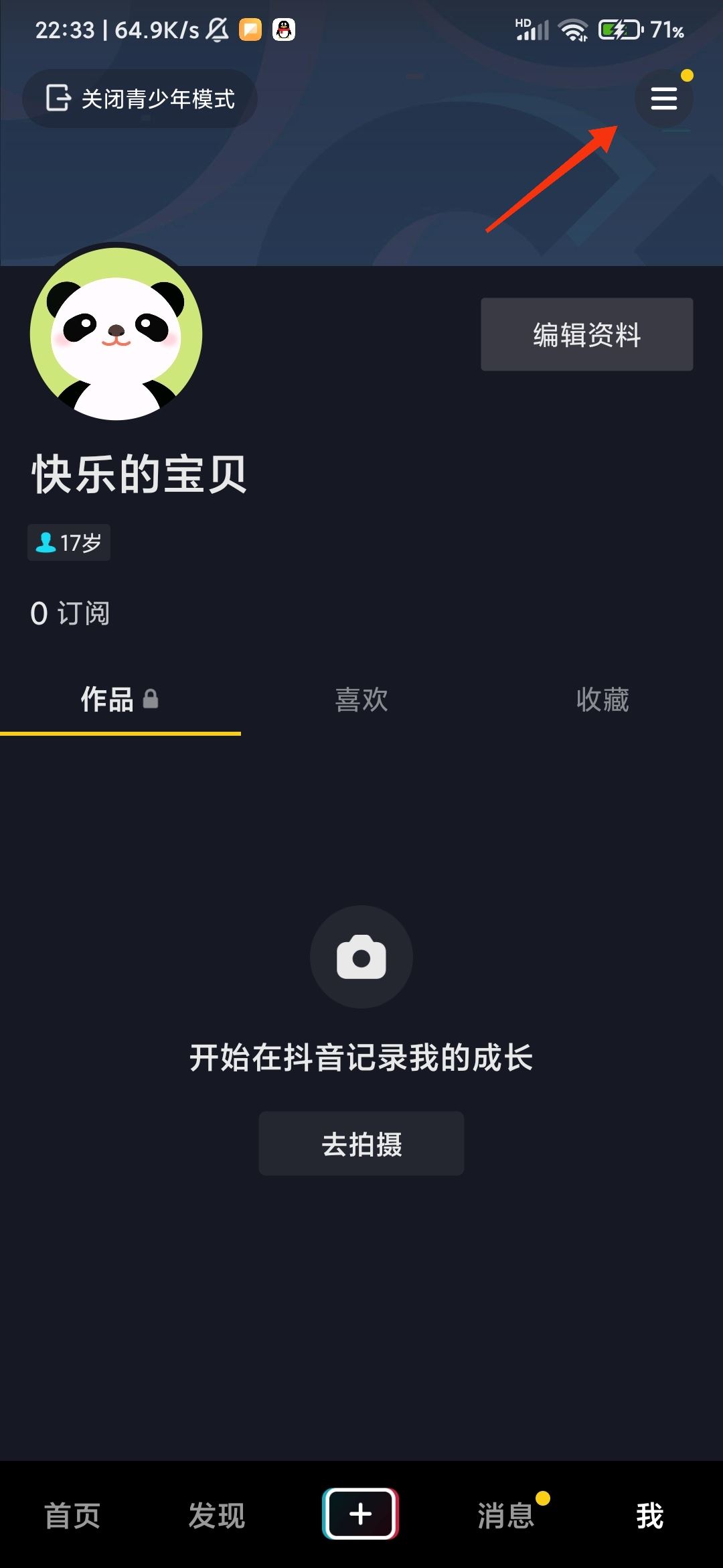 抖音怎么退出青年模式？