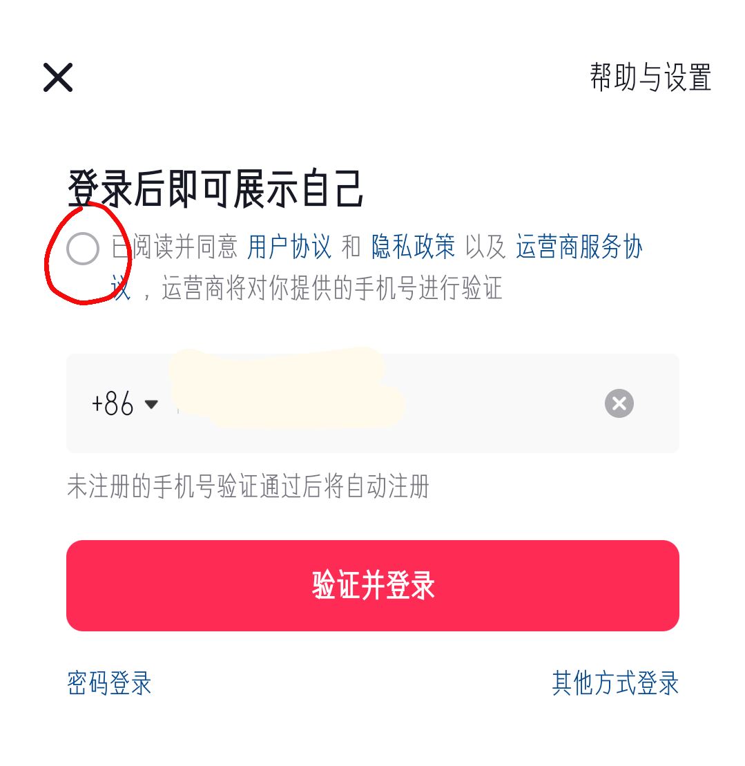 抖音怎么登錄以前的賬號？