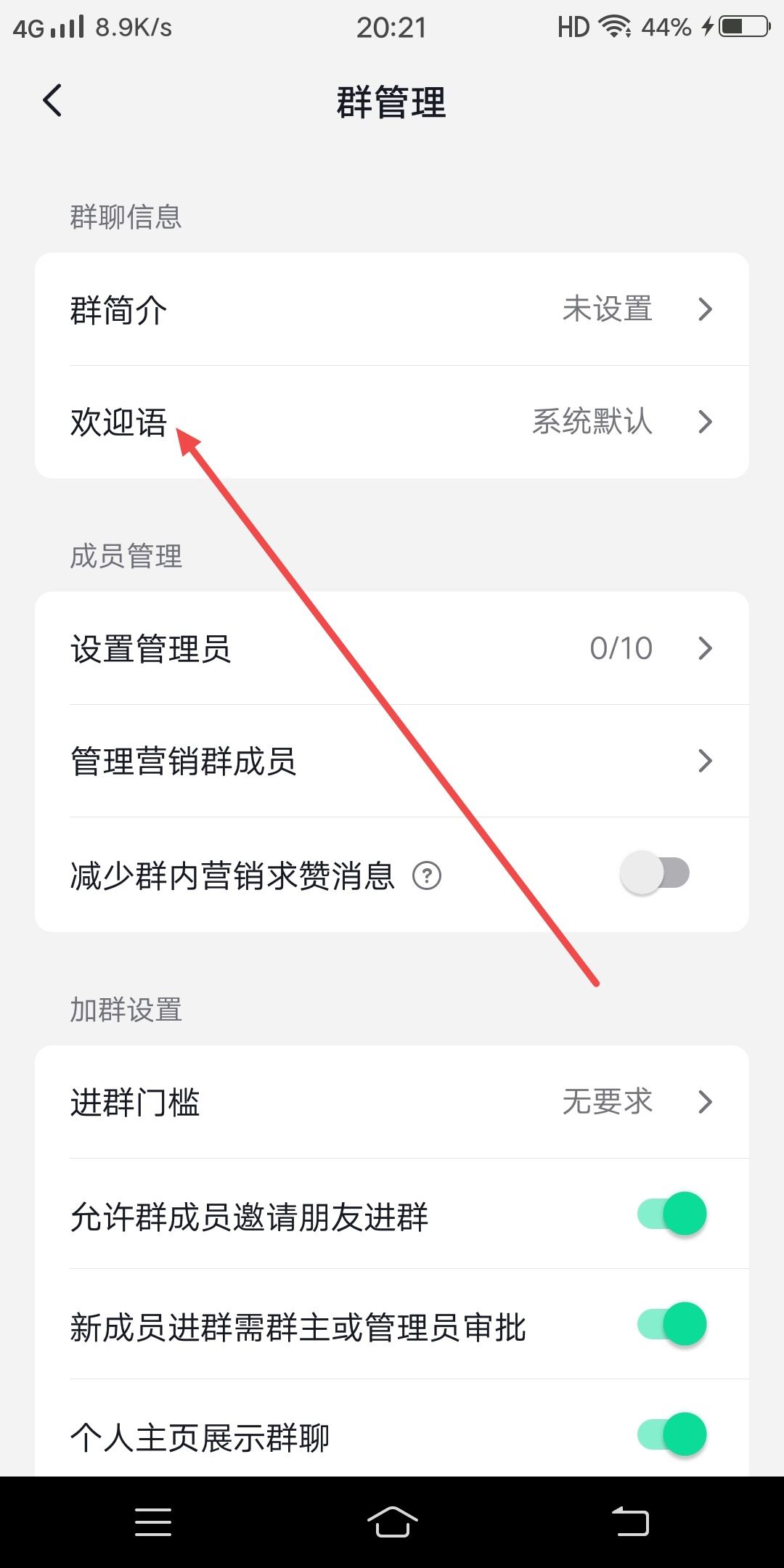 抖音粉絲群怎么設(shè)置自動歡迎新人？