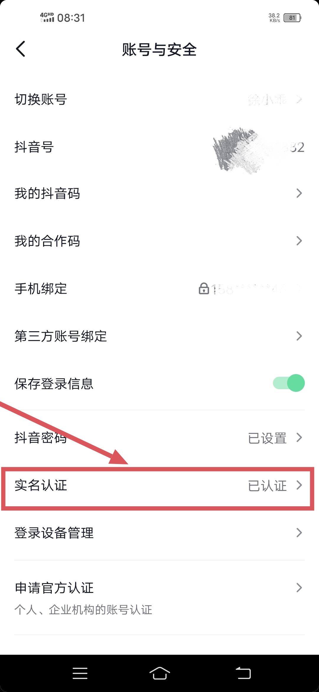 同一個(gè)身份證怎么實(shí)名兩個(gè)抖音？