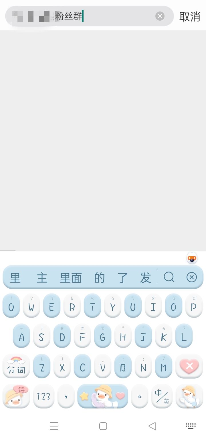 如何進(jìn)粉絲群？