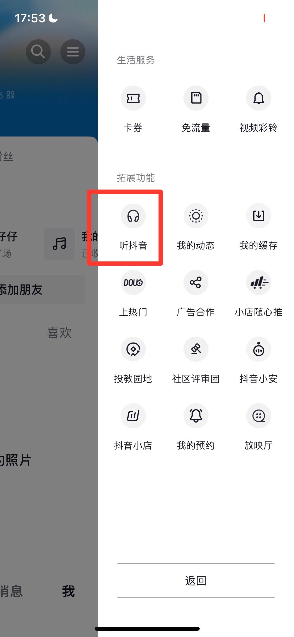 抖音聽劇模式怎么設(shè)置？