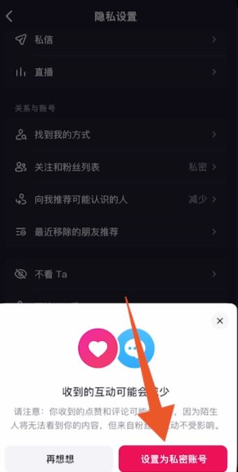 怎么設(shè)置抖音隱私設(shè)置？