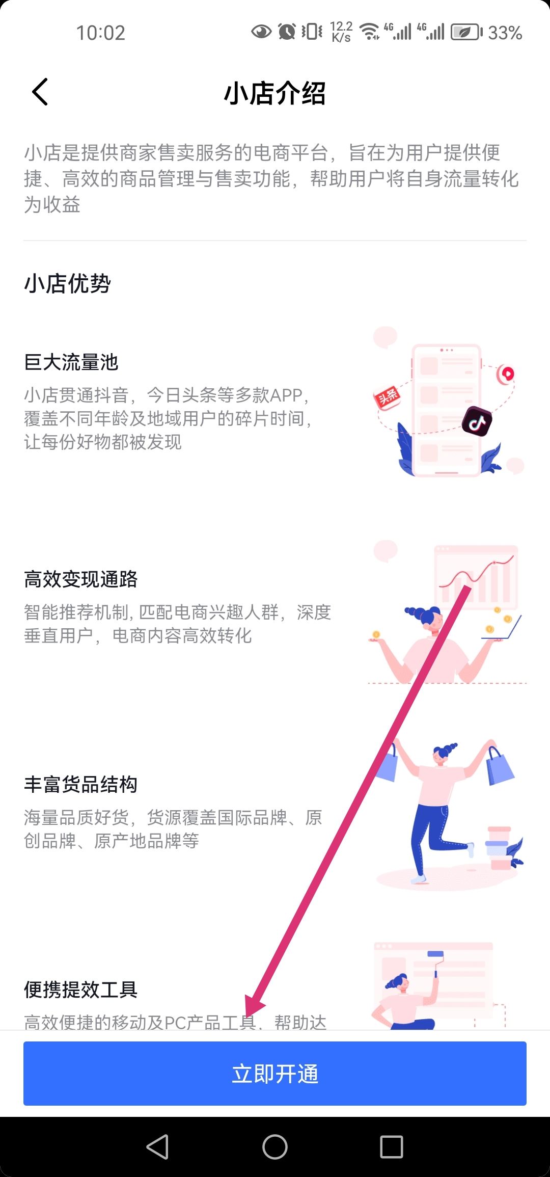 抖音0元開通小店怎么申請(qǐng)？