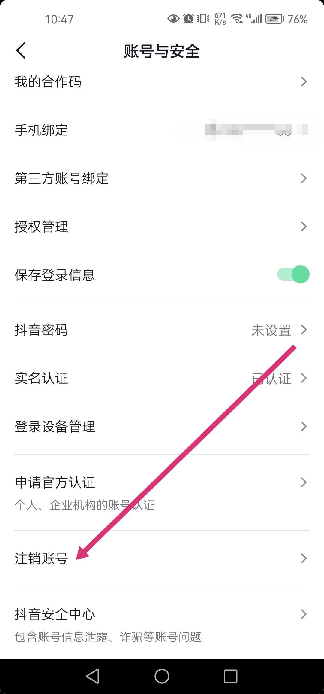 抖音換號直播怎么解除身份認(rèn)證？