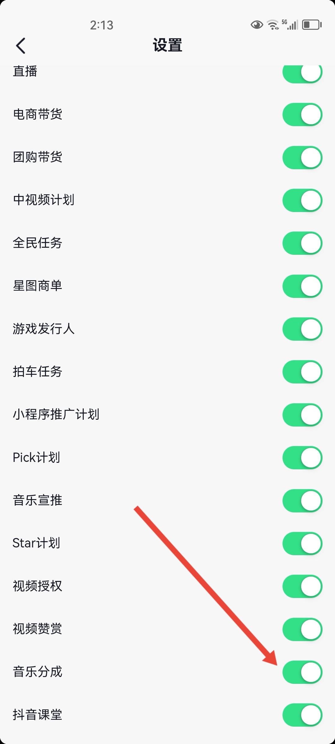 抖音分成怎么開(kāi)啟？