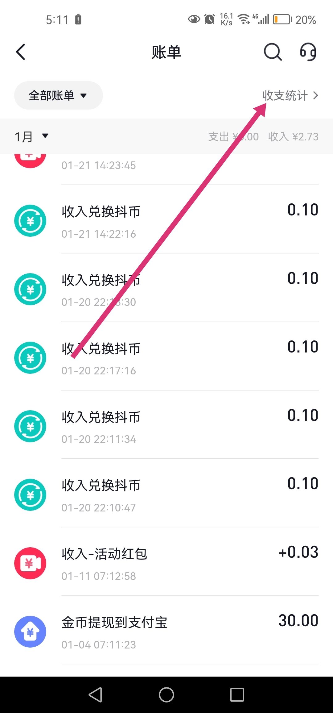 怎么查看抖音購物消費總額度？