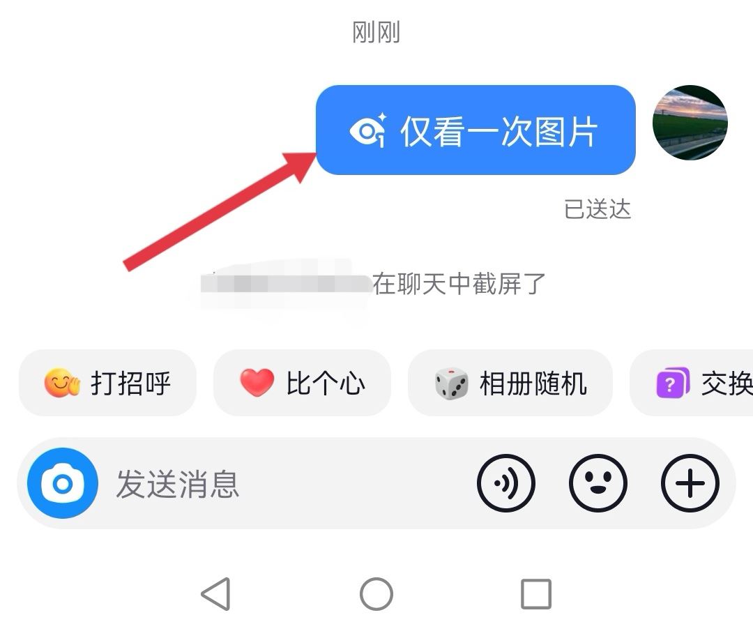 抖音只能看一次的照片怎么設(shè)置？