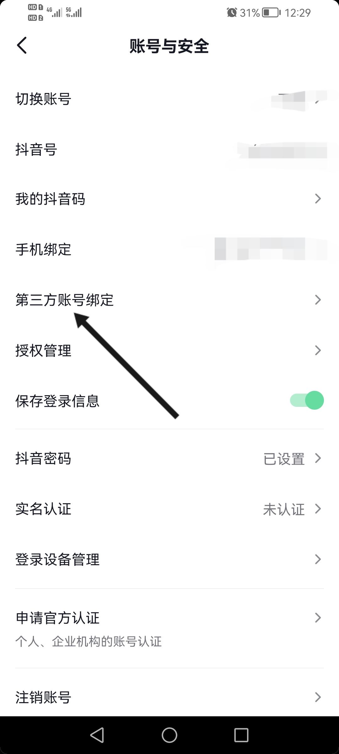 用qq登錄抖音卻沒(méi)有授權(quán)怎么辦？