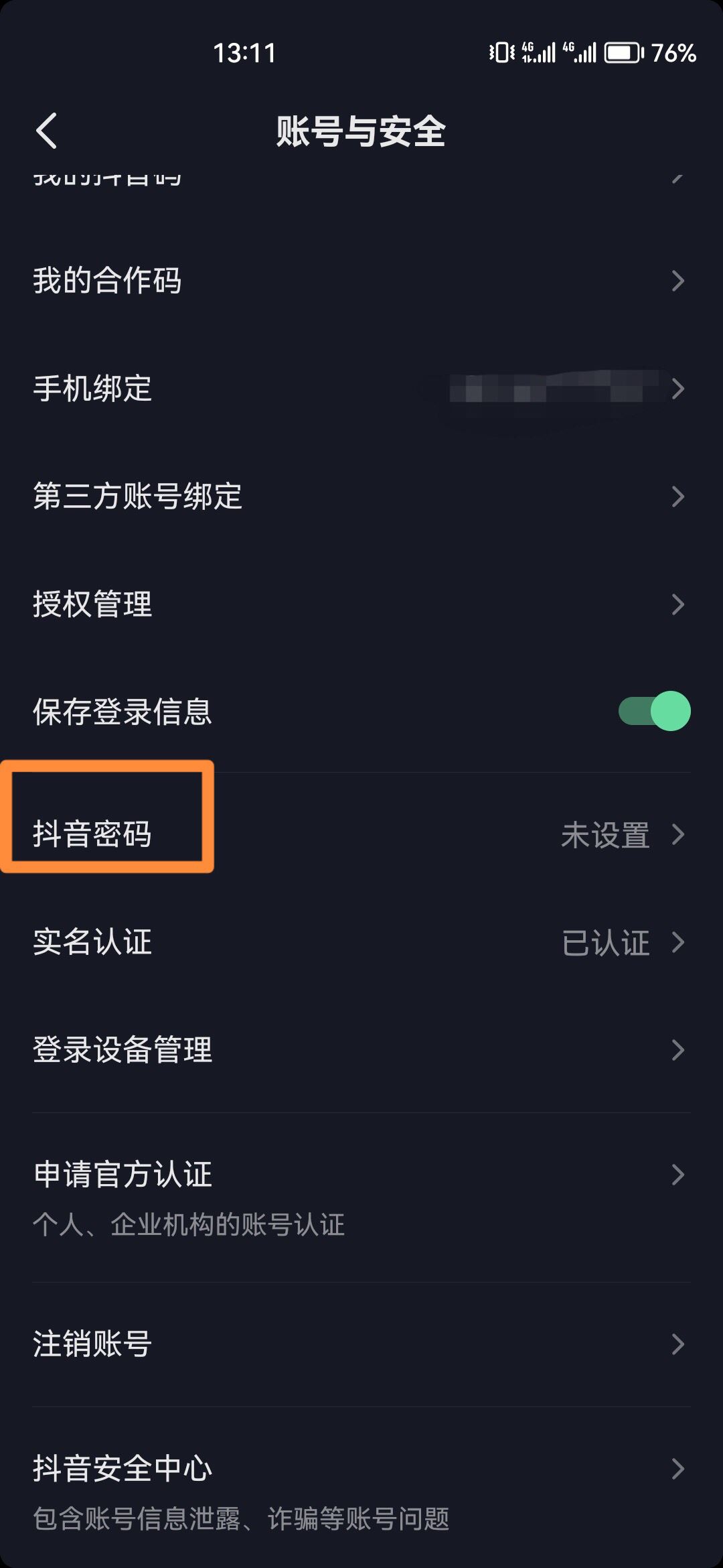 抖音密碼怎么修改新密碼呢？