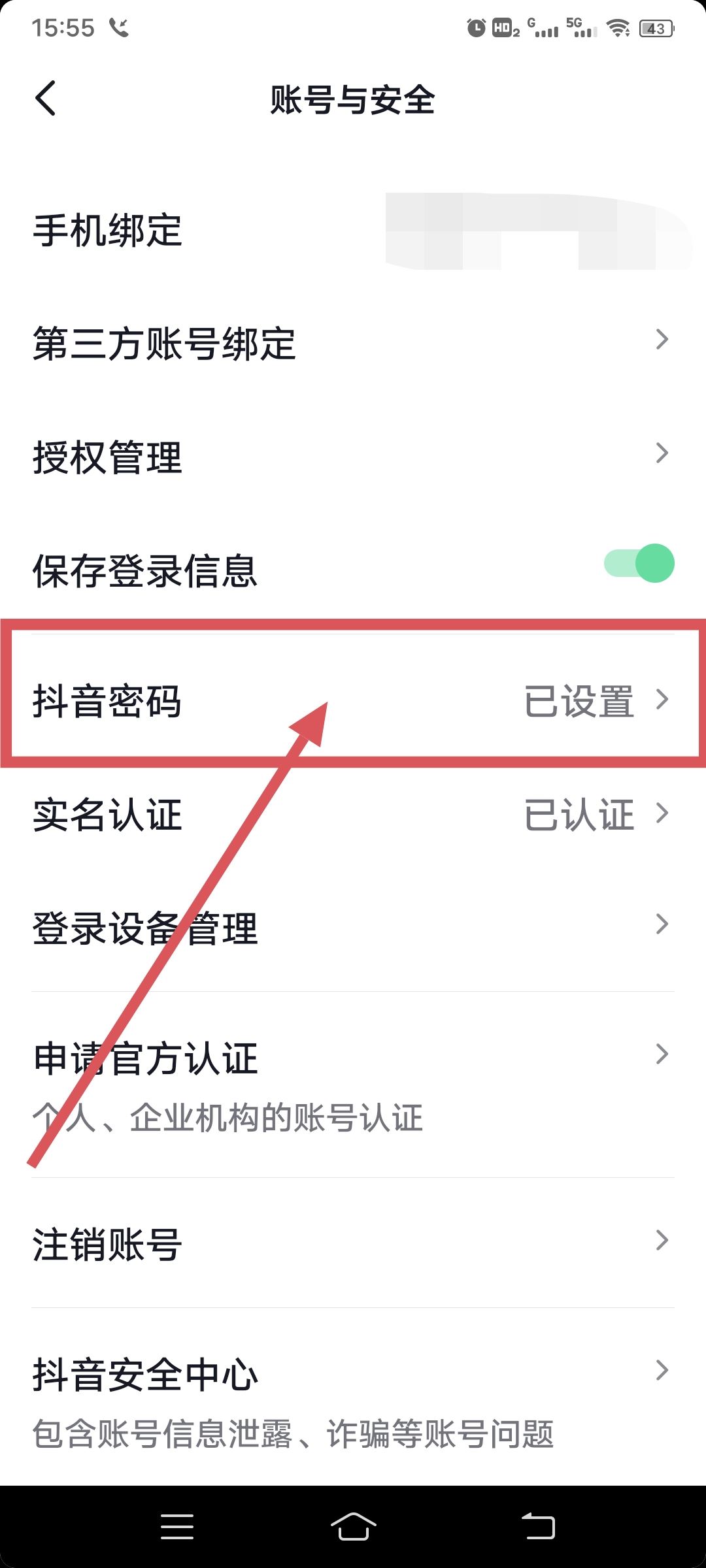 抖音密碼怎么修改新密碼呢？