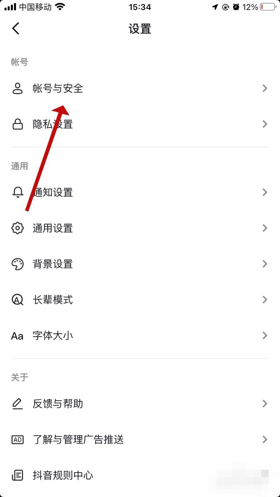 怎么查看抖音密碼？