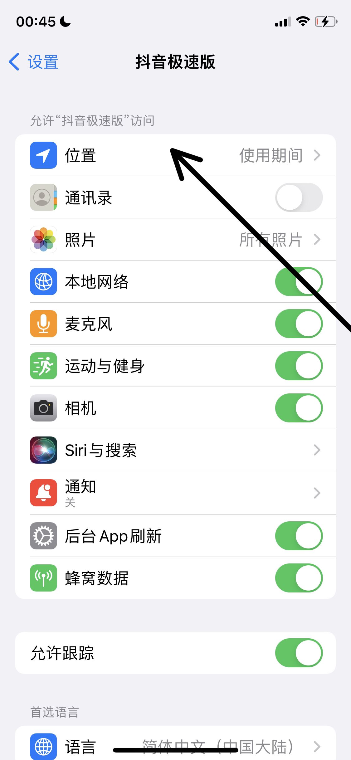 抖音極速版走路不準怎么辦？