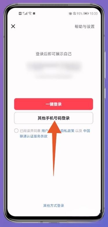 抖音怎么登錄以前的賬號？