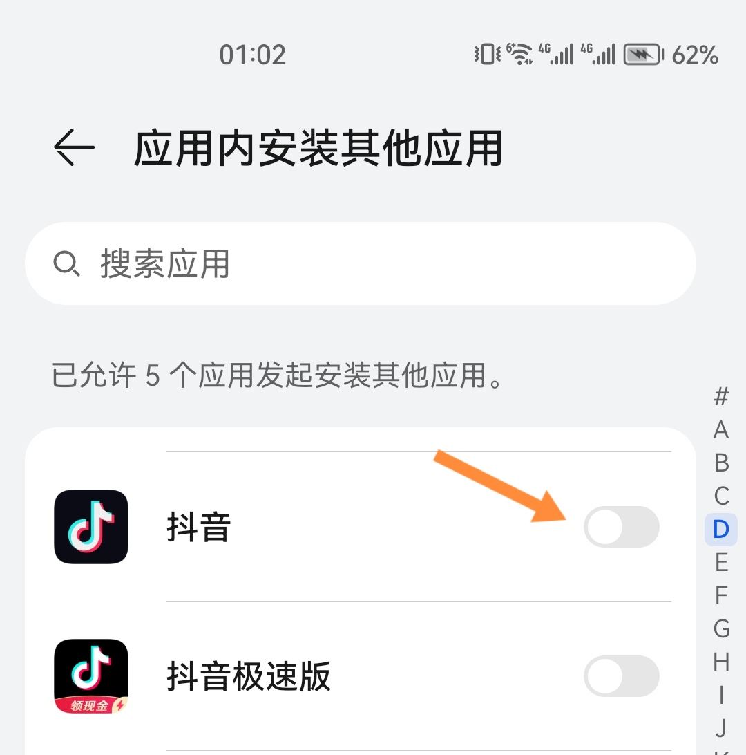 抖音自動(dòng)下載app怎么關(guān)閉？