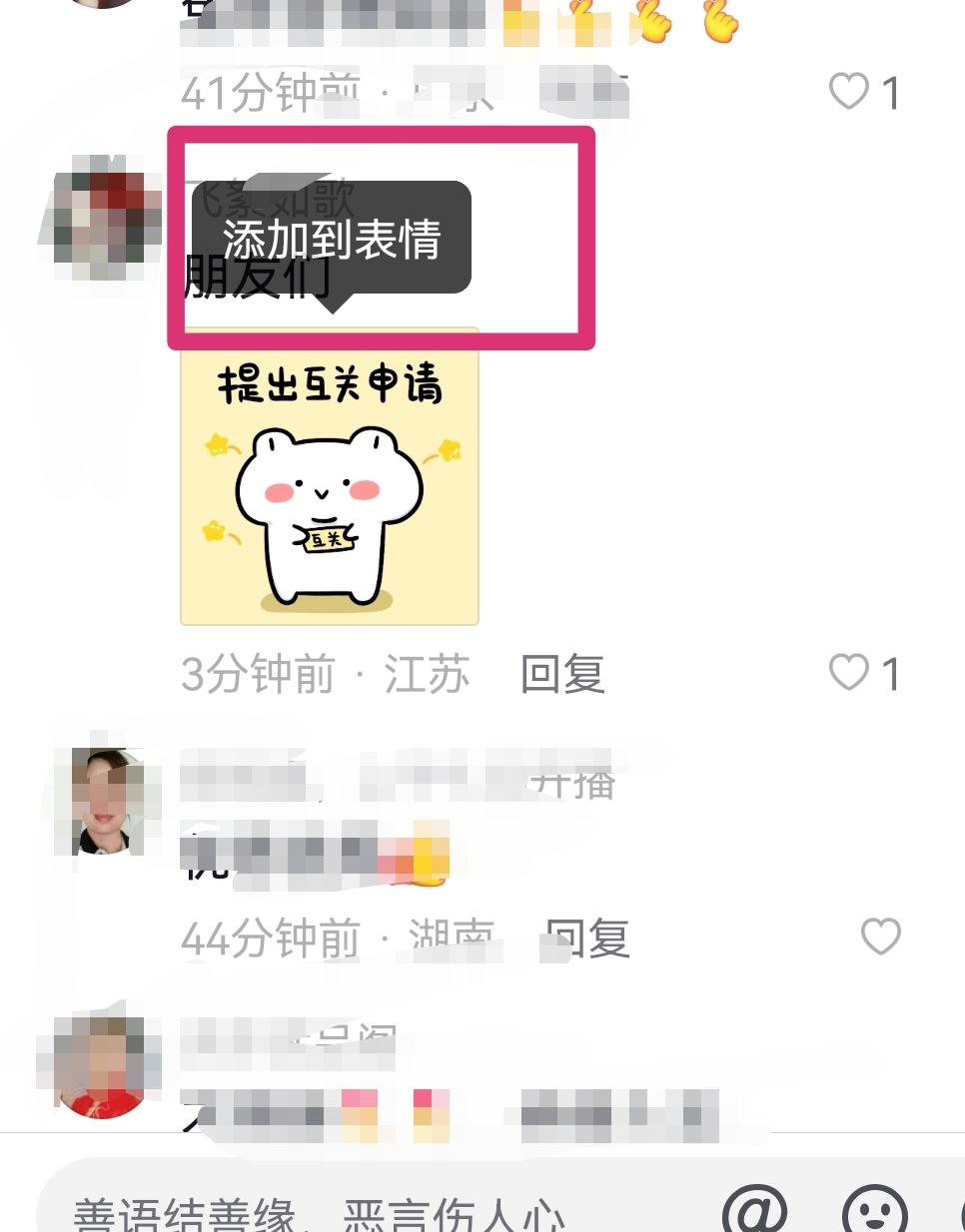 抖音怎么添加評論區(qū)的表情包？