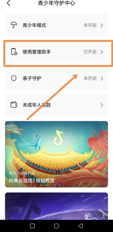 怎么設(shè)置抖音定時關(guān)閉？