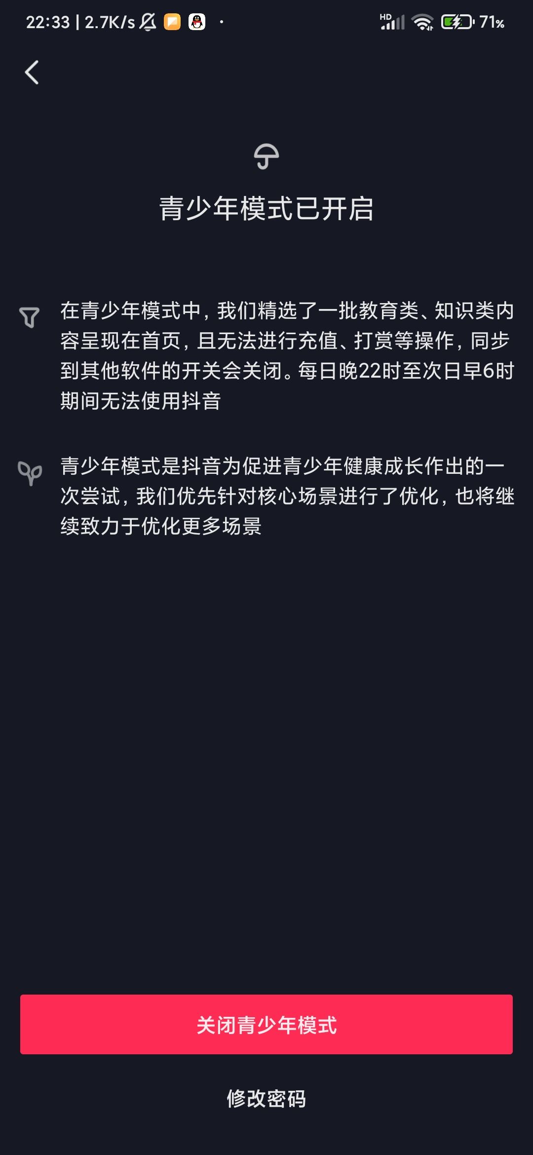 抖音怎么退出青年模式？