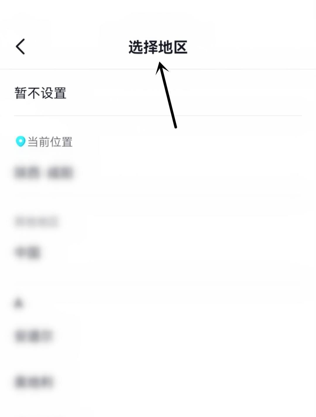 抖音所在地怎么只設(shè)置省份？