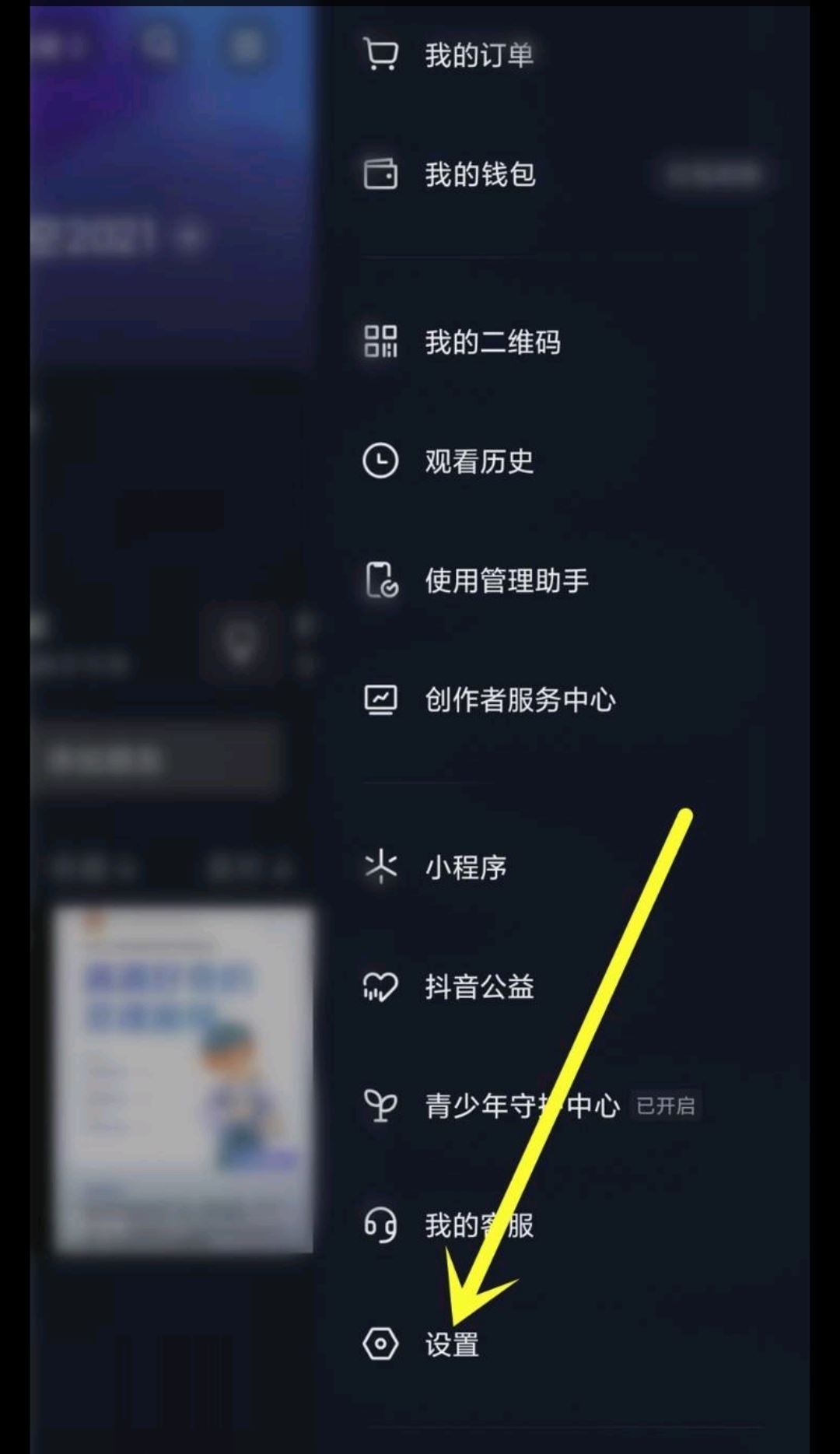 抖音怎么關(guān)閉點贊推送好友？