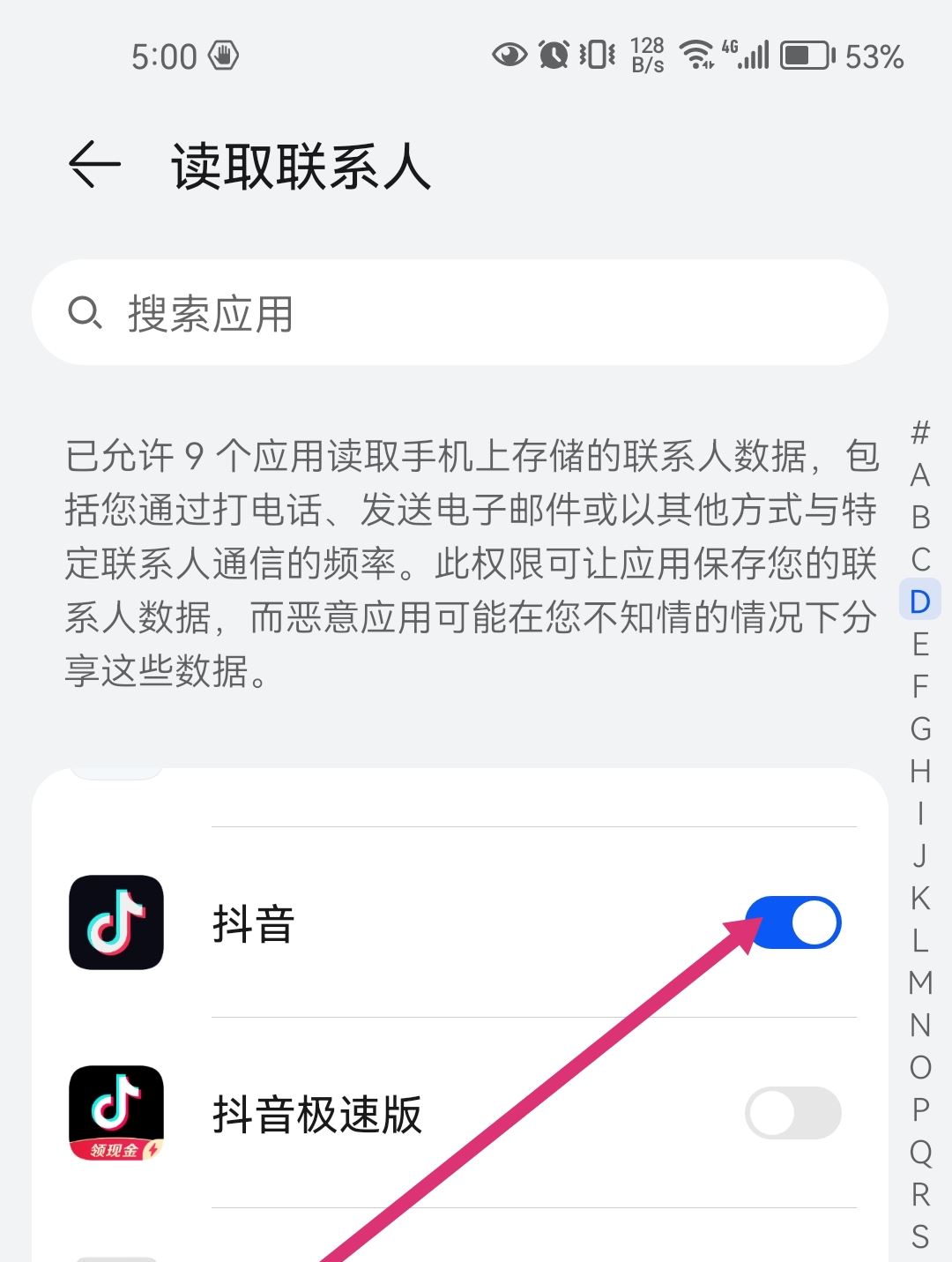 抖音中添加通訊錄怎么更改授權(quán)？