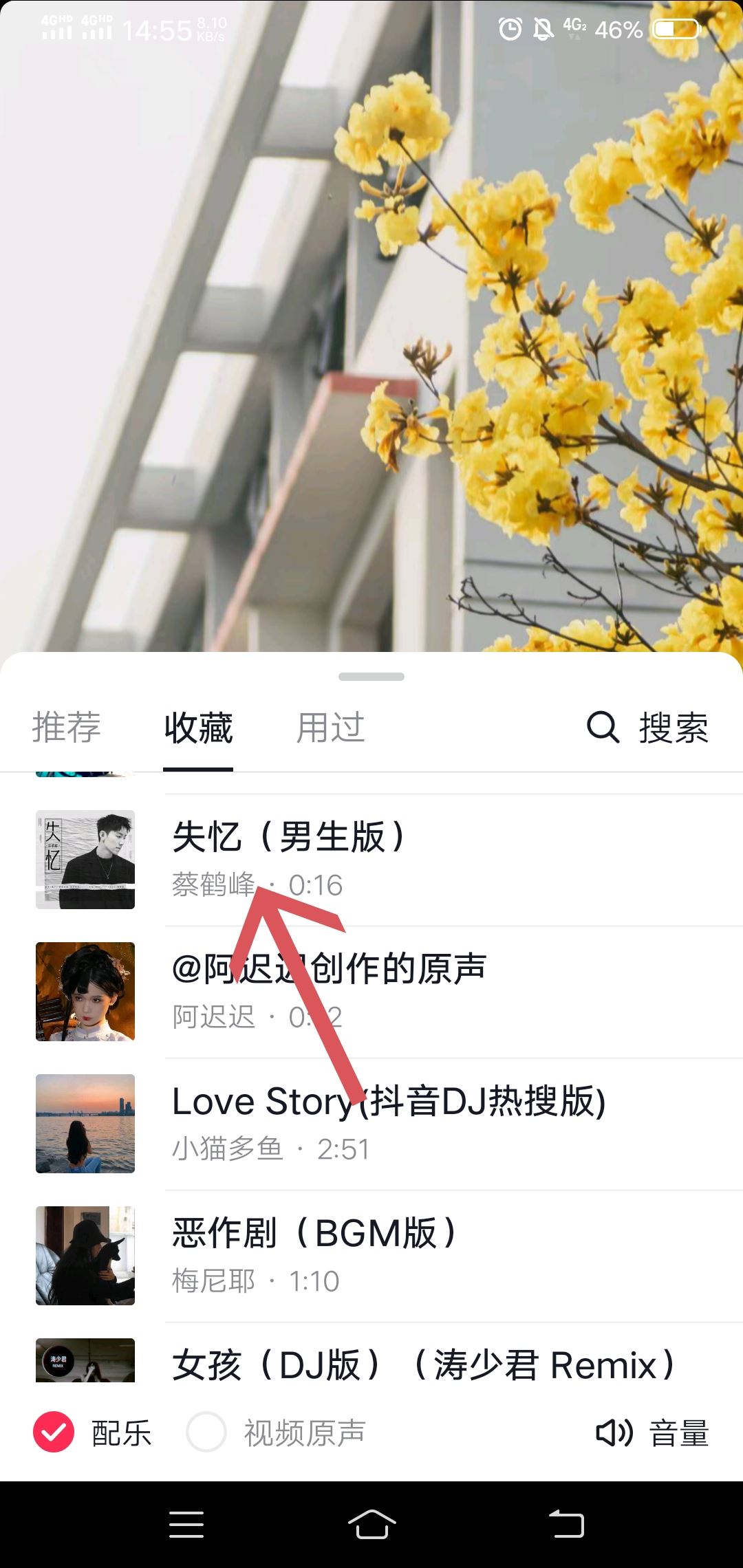 抖音收藏的音樂怎么剪輯長度？