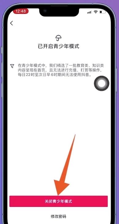 抖音怎么退出青年模式？