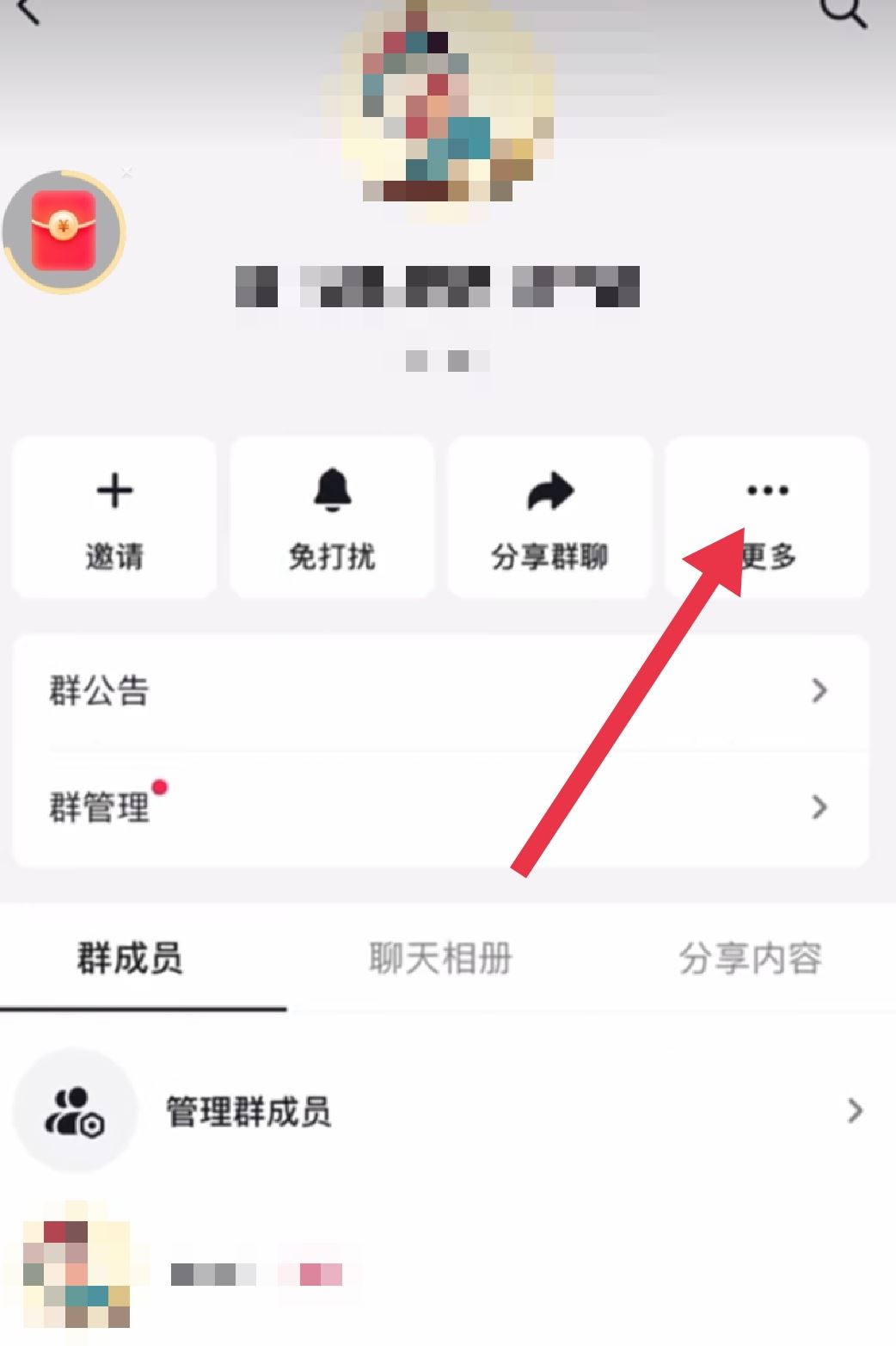 抖音群怎么設置全員禁言？