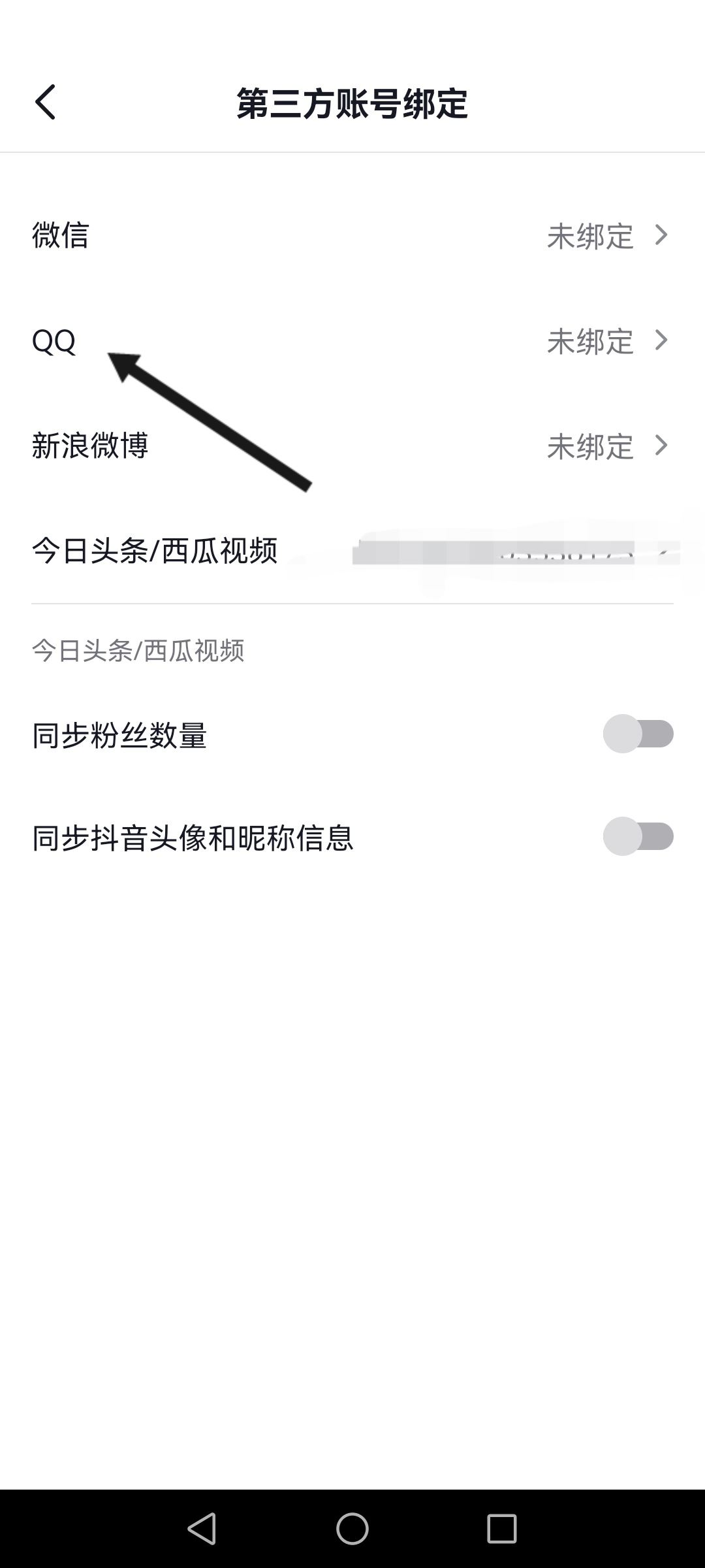 用qq登錄抖音卻沒(méi)有授權(quán)怎么辦？