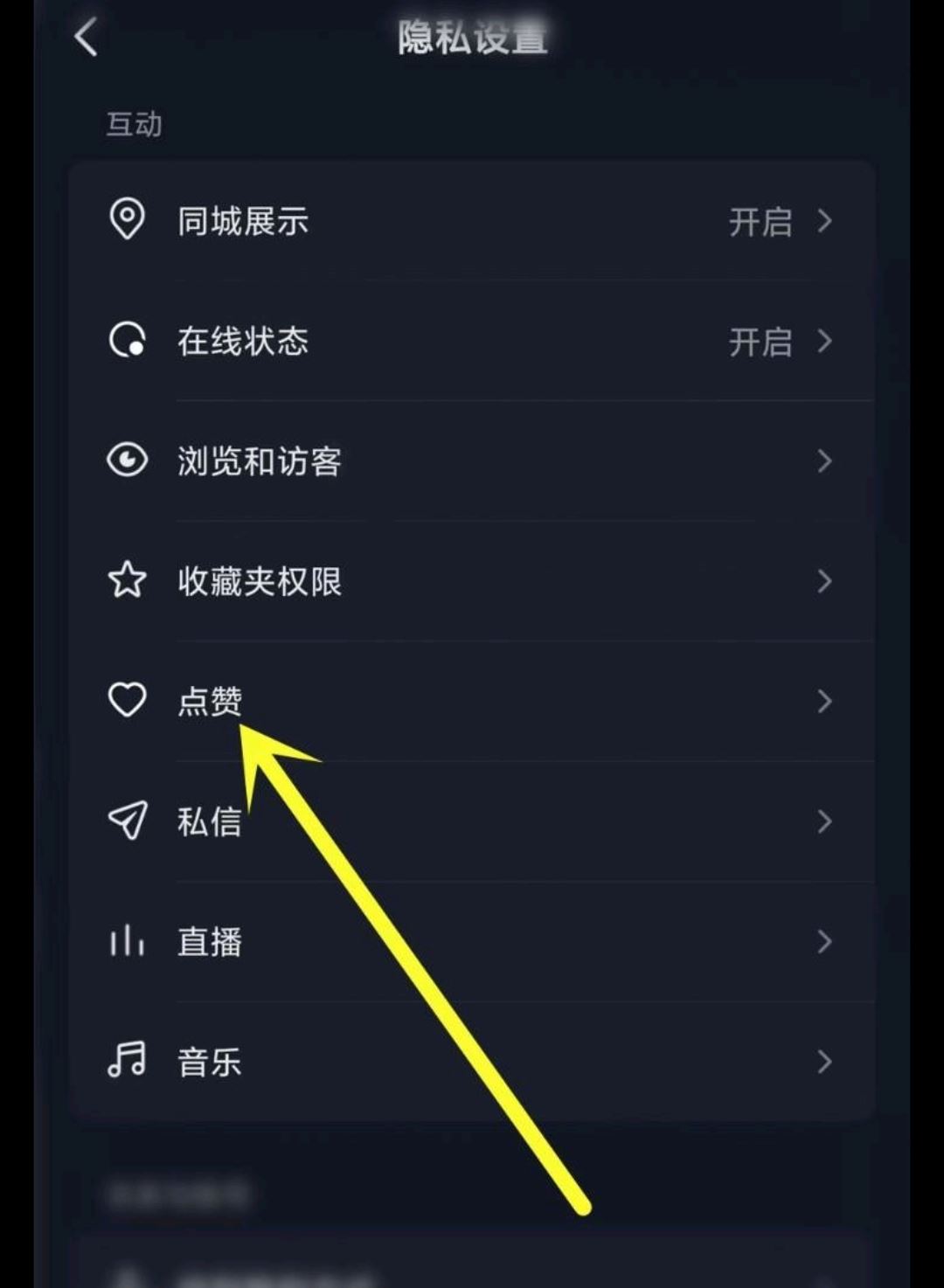 抖音怎么關(guān)閉點贊推送好友？