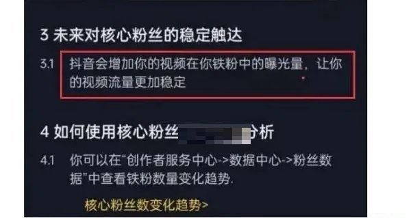 抖音鐵粉標志怎么得到的？