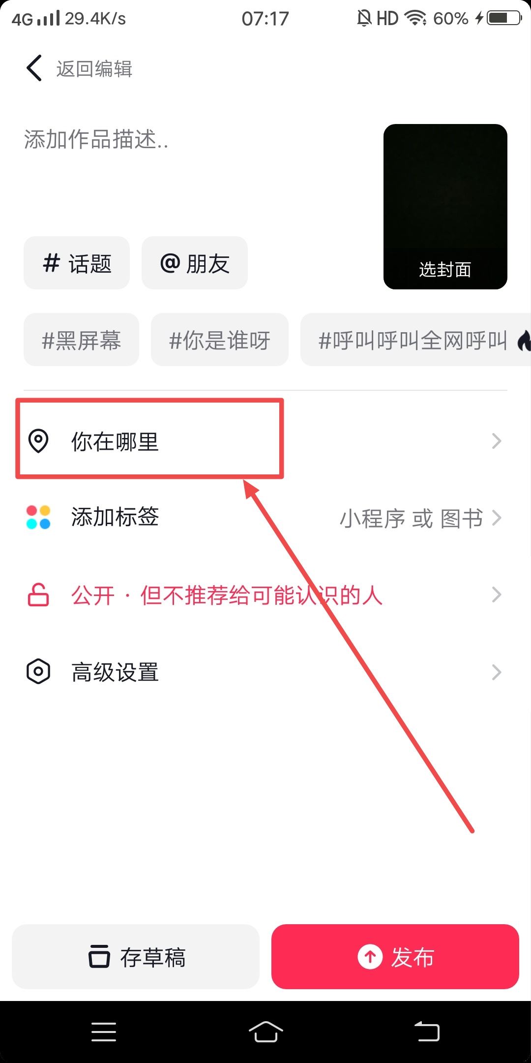 抖音上的位置怎么顯示自己的店名？