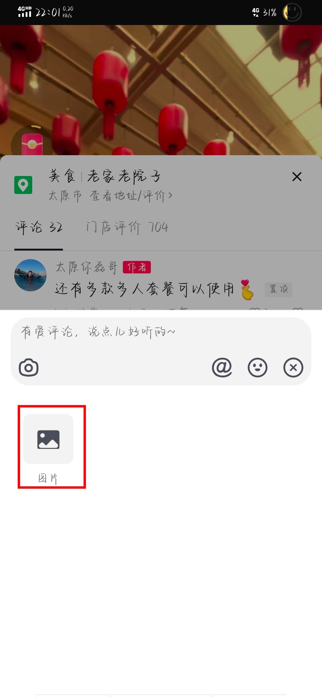 怎樣在抖音評論區(qū)里發(fā)圖片表情？