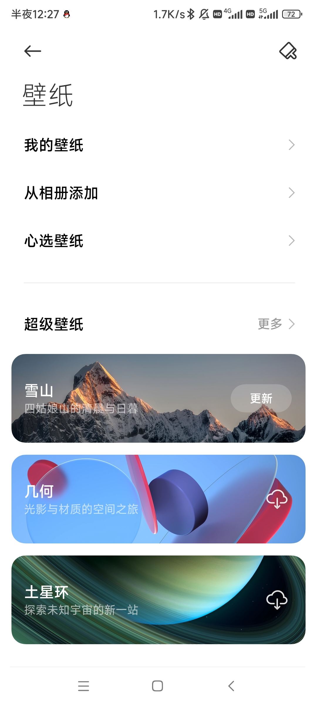 抖音壁紙怎么設(shè)置成桌面壁紙？