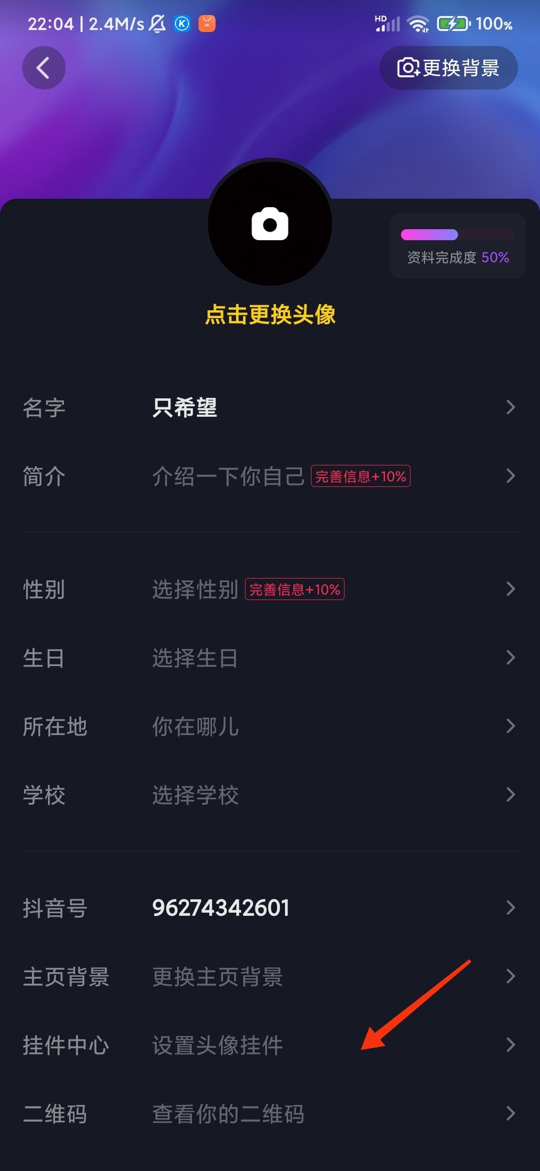 抖音頭像新年掛件怎么弄？