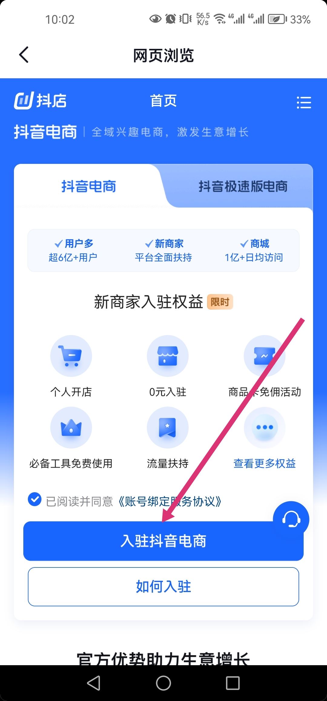 抖音0元開通小店怎么申請(qǐng)？