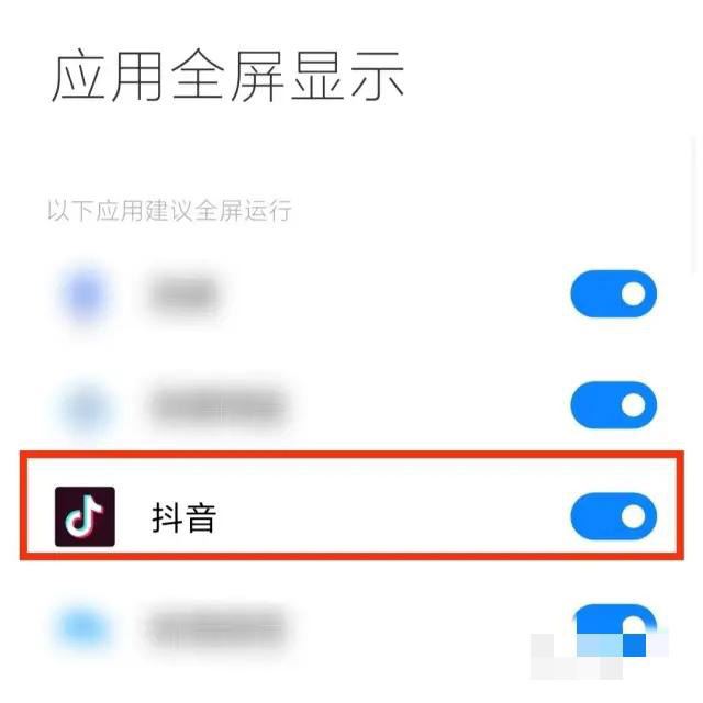 刷抖音怎么滿屏無黑邊？