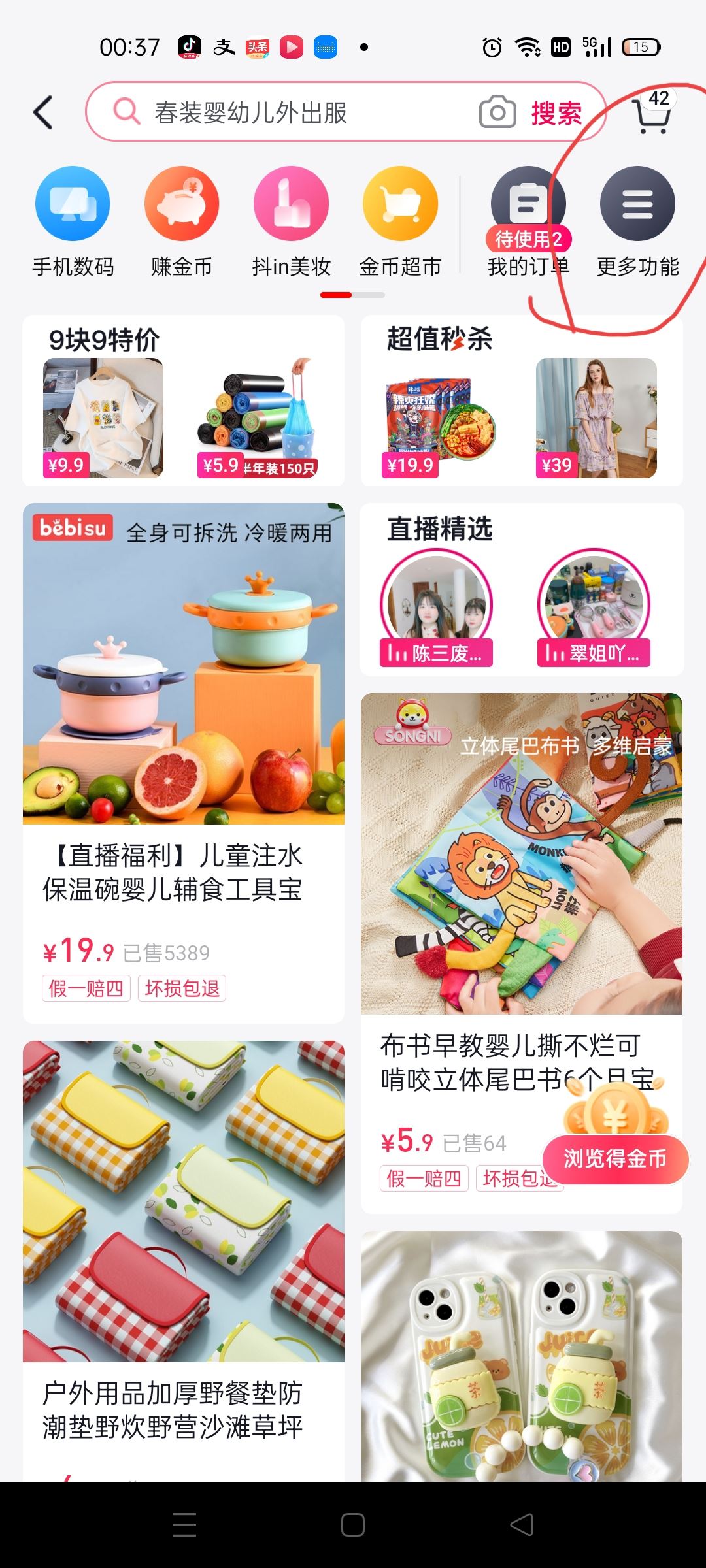 抖音收藏的商品已失效怎么取消？