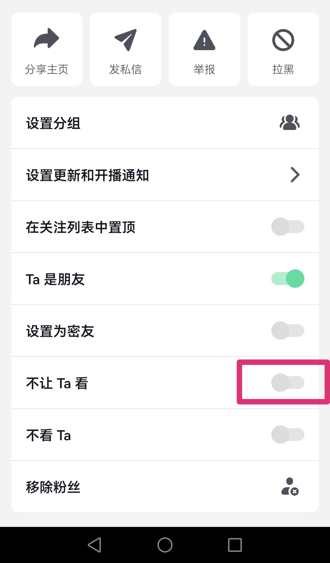 抖音不讓他看怎么設(shè)置？