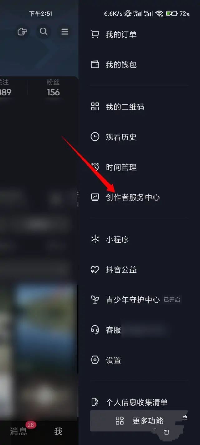 抖音怎么看搜索過(guò)我的人？