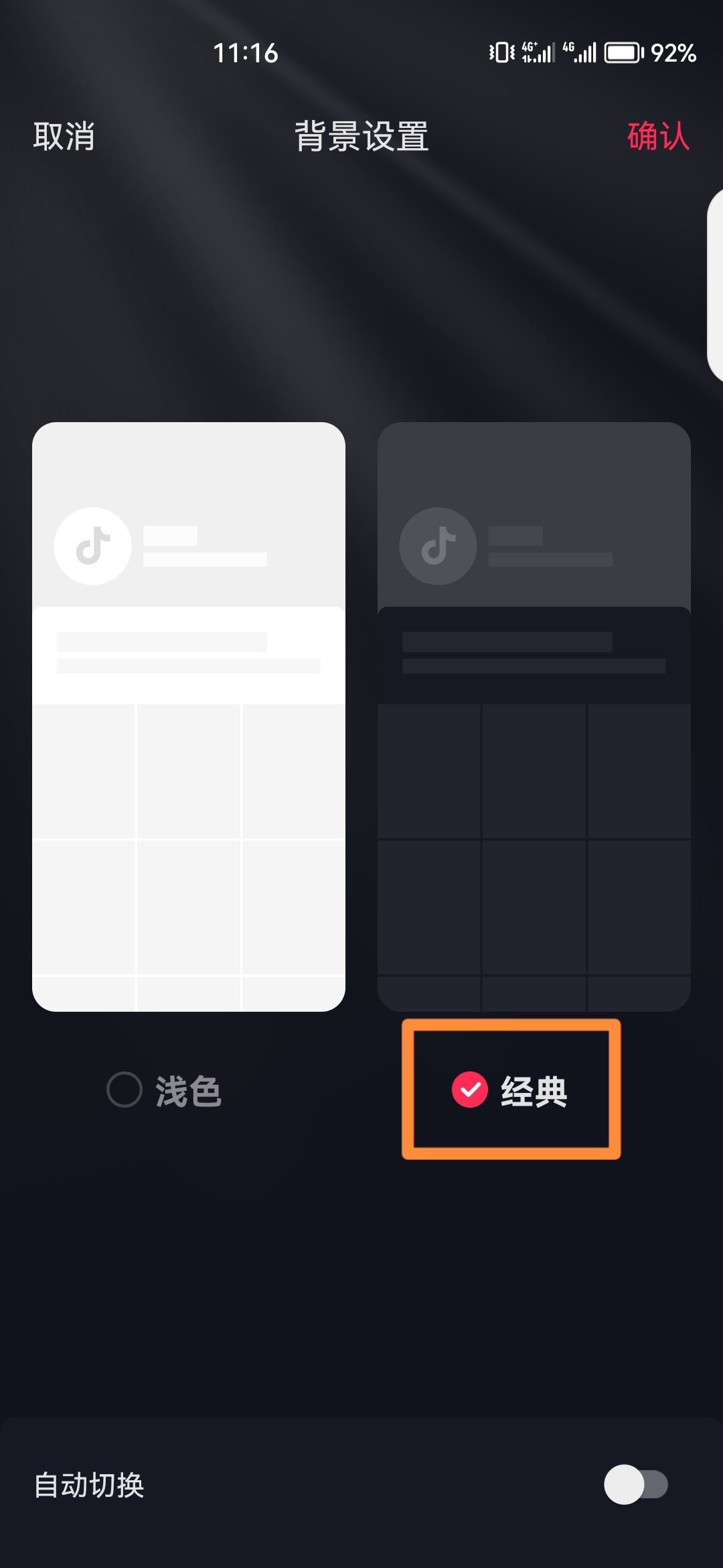 抖音怎么弄成黑色主題？