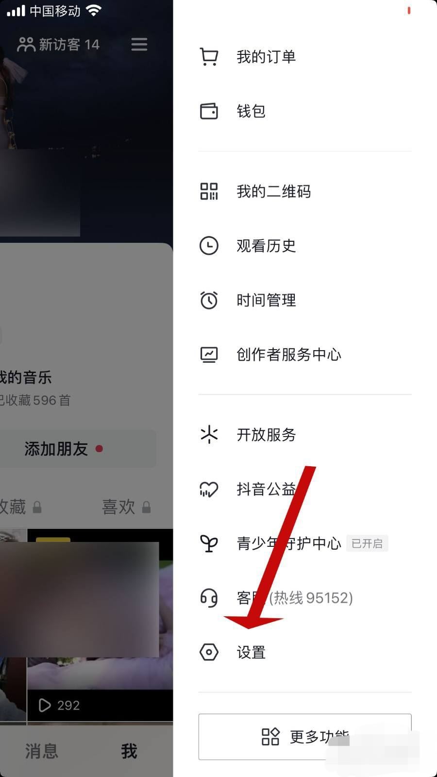 抖音怎么獲取通訊錄權限？