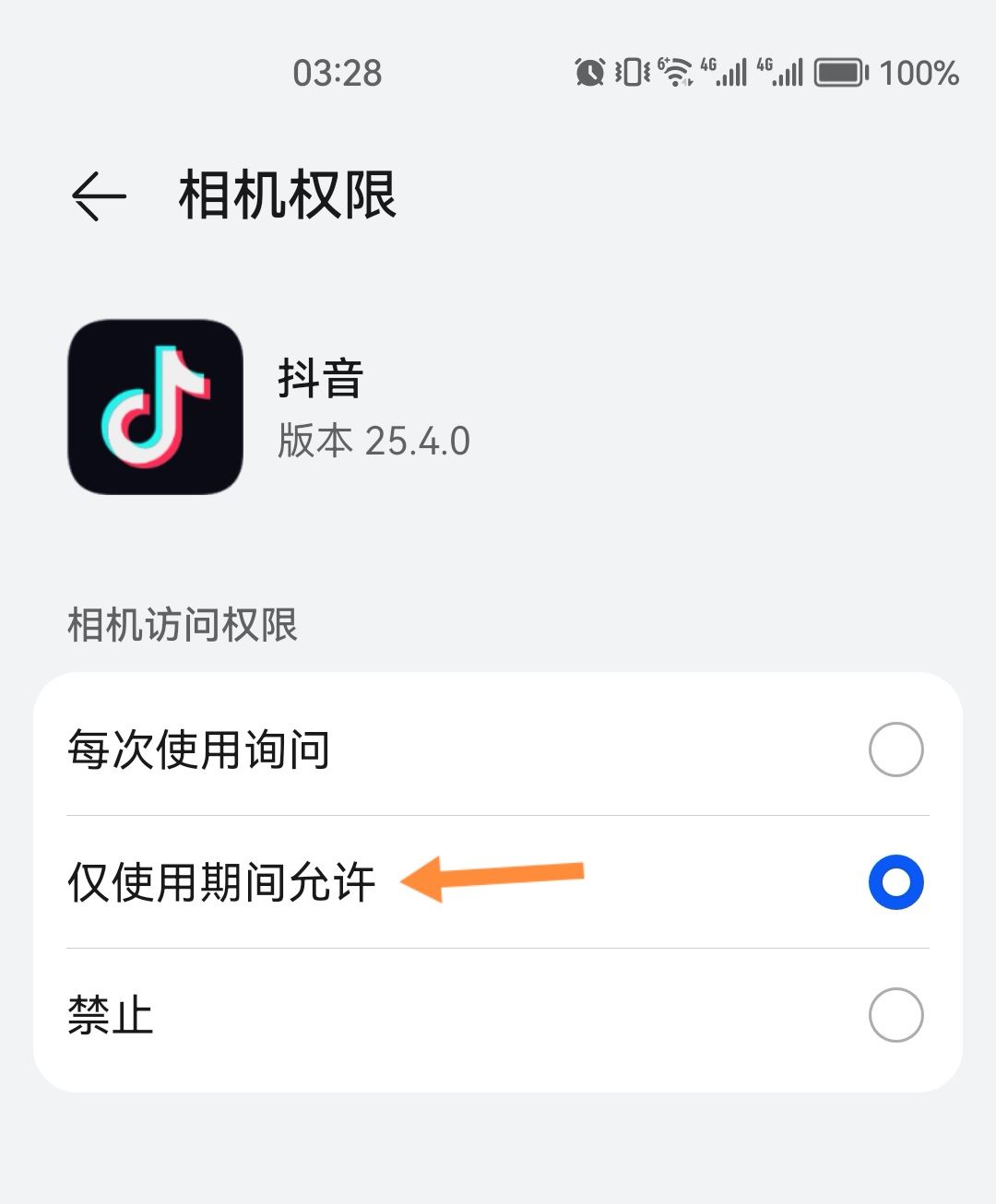 抖音不能拍照片怎么開啟權(quán)限？