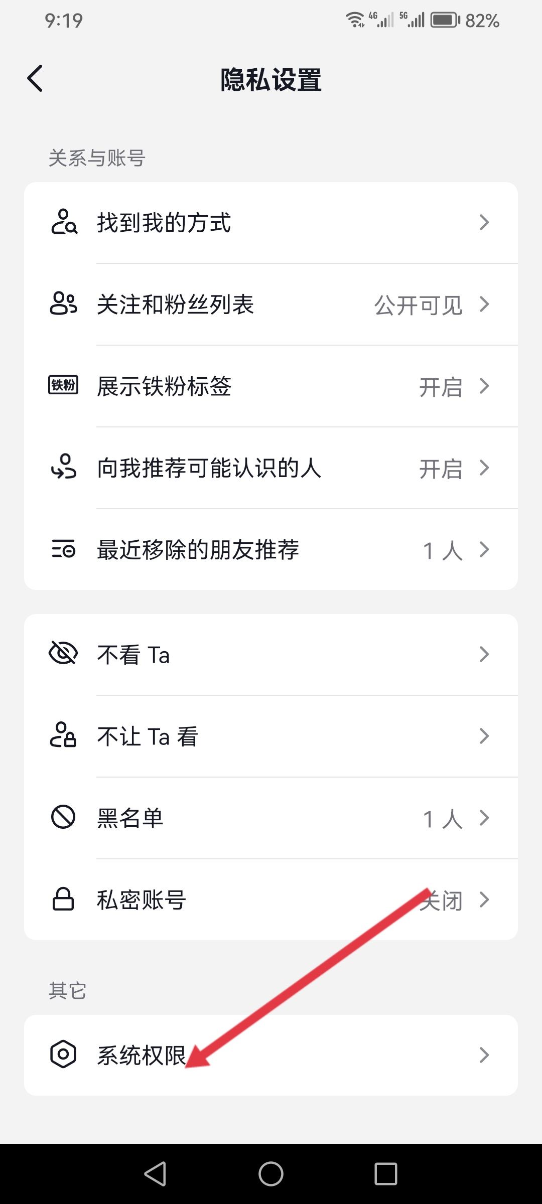 抖音怎么獲取通訊錄權限？